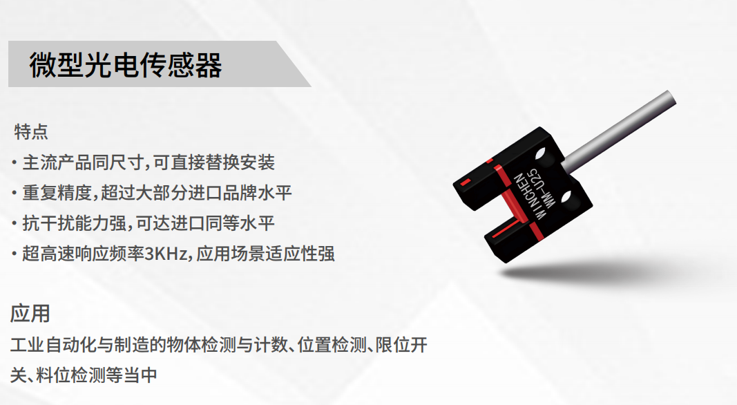 槽型光電傳感器
